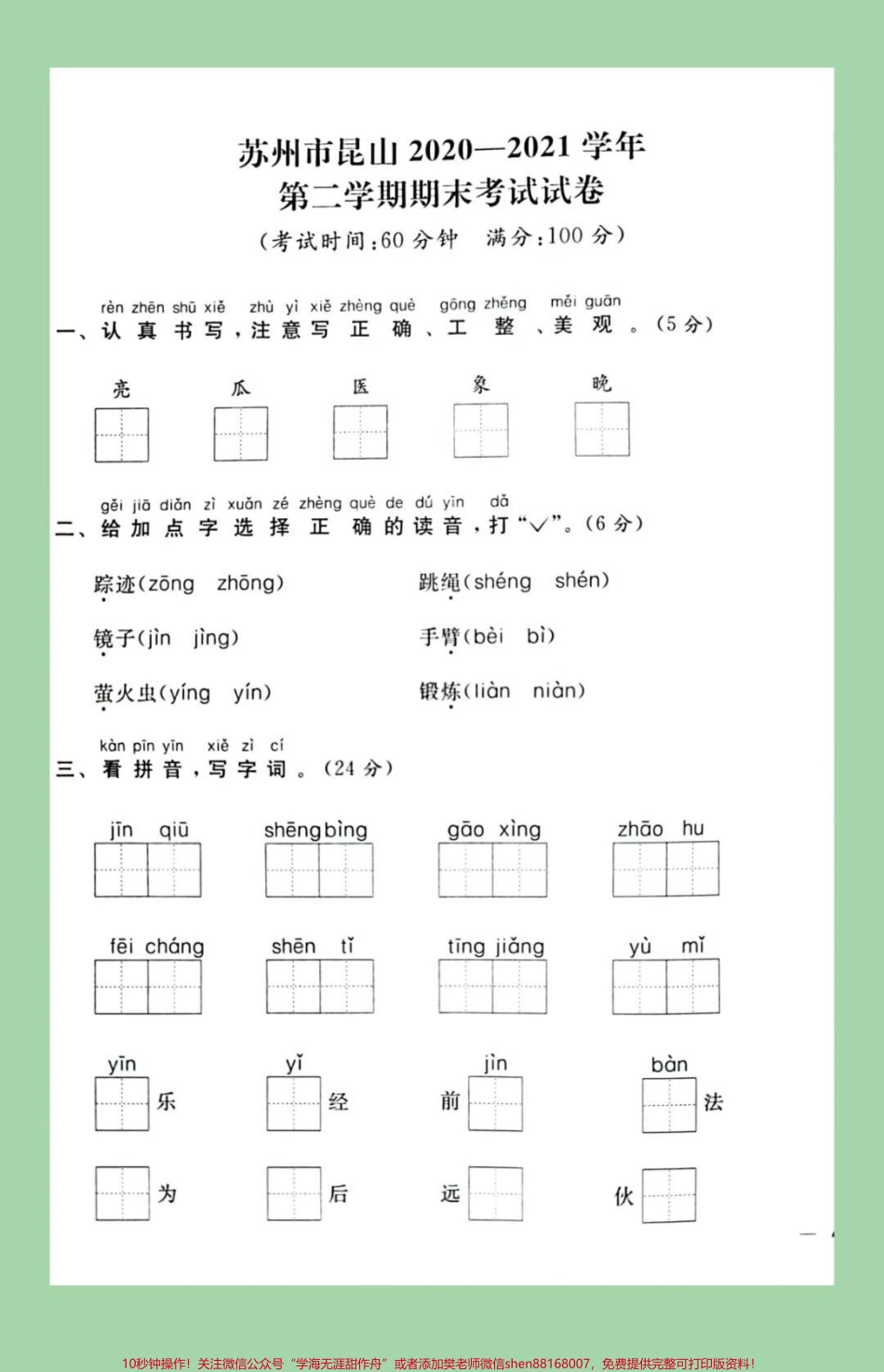#家长收藏孩子受益 #必考考点 #期末必考 #一年级下册语文 家长为孩子保存练习吧.pdf_第2页
