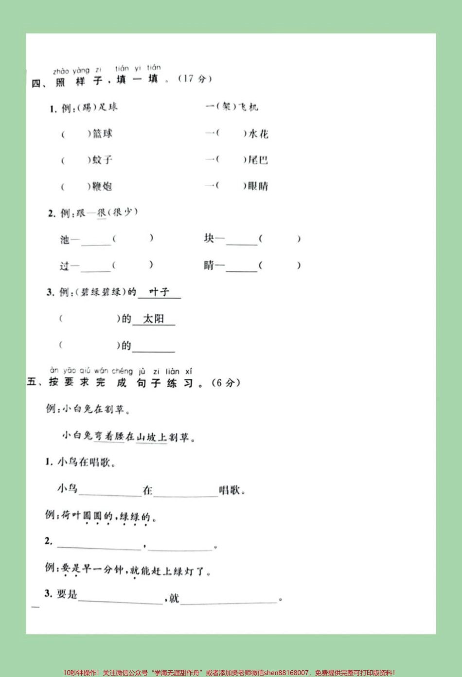 #家长收藏孩子受益 #必考考点 #期末必考 #一年级下册语文 家长为孩子保存练习吧.pdf_第3页