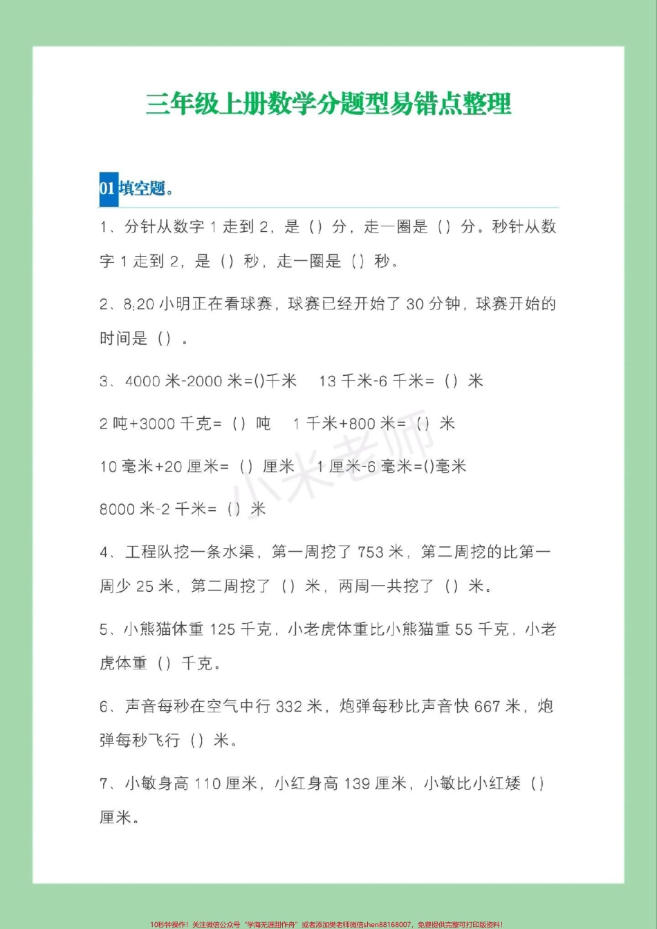 #家长收藏孩子受益 #必考考点 #期末考试 #三年级数学#易错题 家长为孩子保存.pdf_第2页