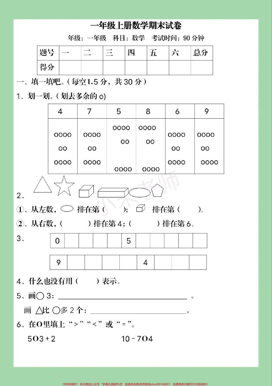 #家长收藏孩子受益 #必考考点 #期末考试 #小学数学 #一年级 家长为孩子保存练习可打印.pdf_第2页