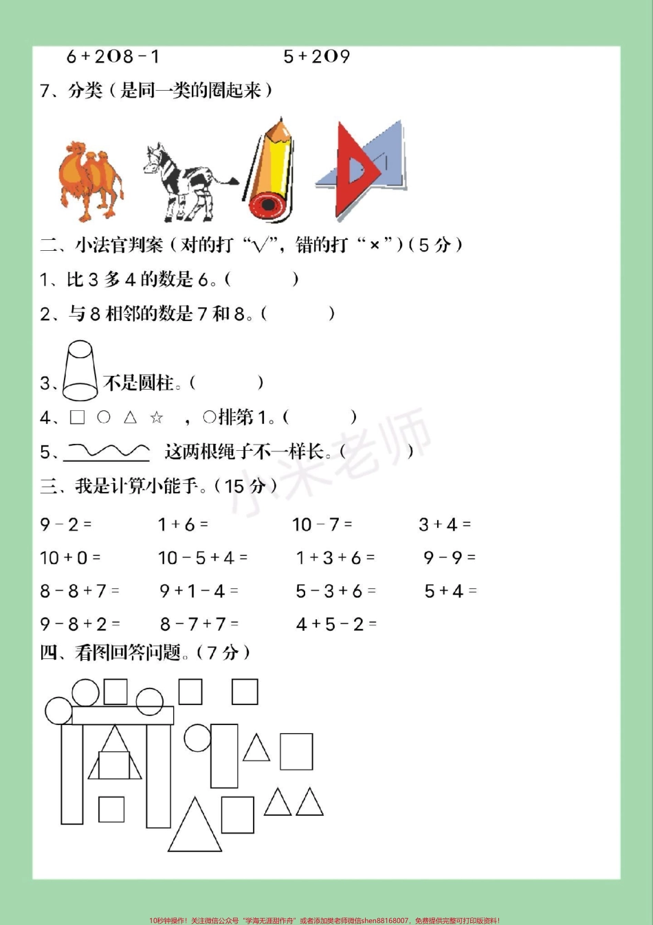 #家长收藏孩子受益 #必考考点 #期末考试 #小学数学 #一年级 家长为孩子保存练习可打印.pdf_第3页