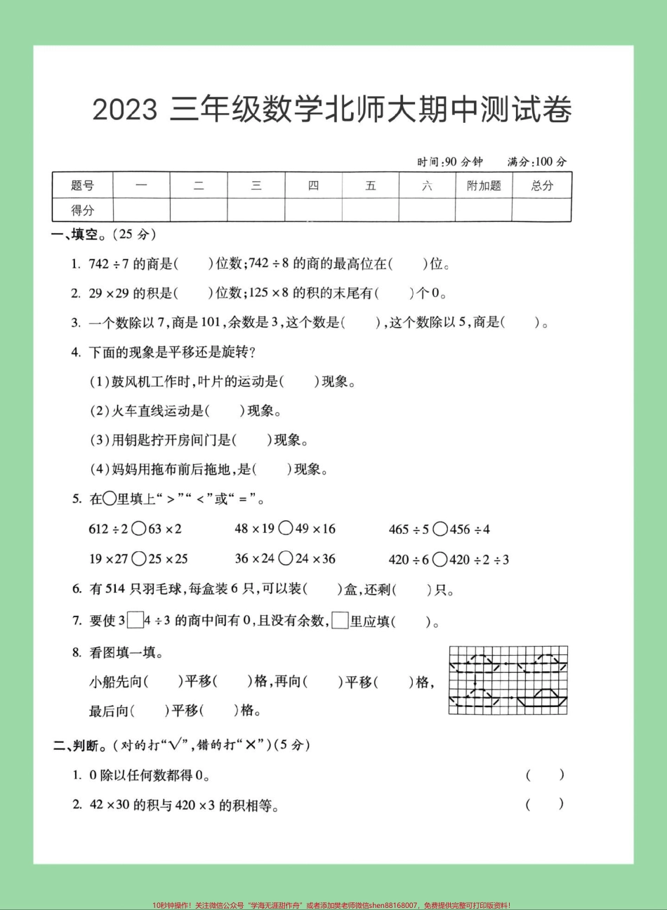#家长收藏孩子受益 #必考考点 #期中考试 #三年级数学#北师大 家长为孩子保存练习可打印.pdf_第2页