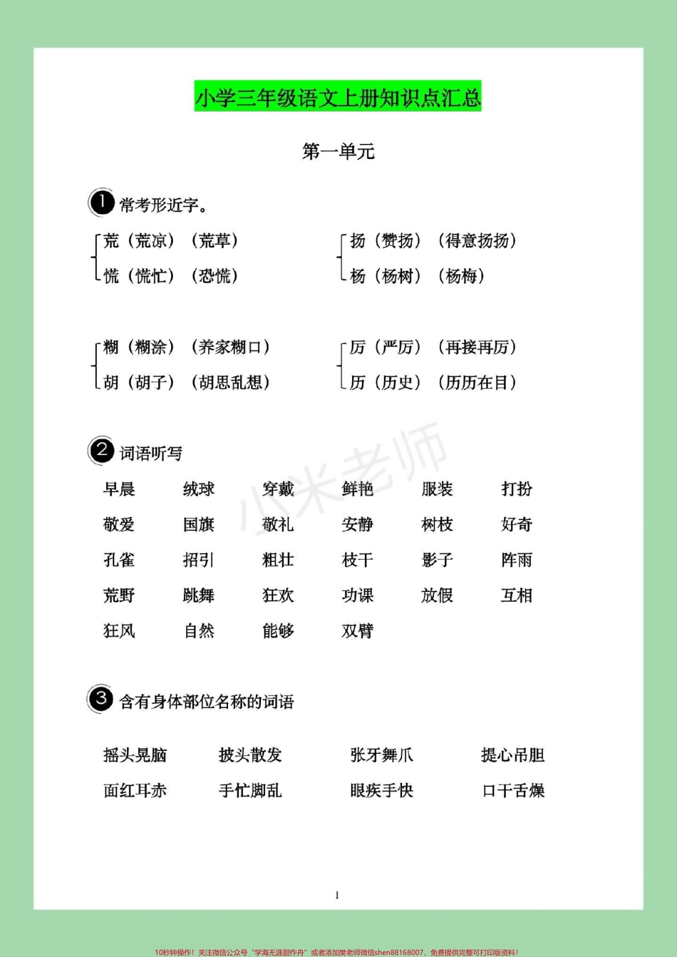 #家长收藏孩子受益 #必考考点 #三年级语文 #重点知识 家长为孩子保存学习.pdf_第2页