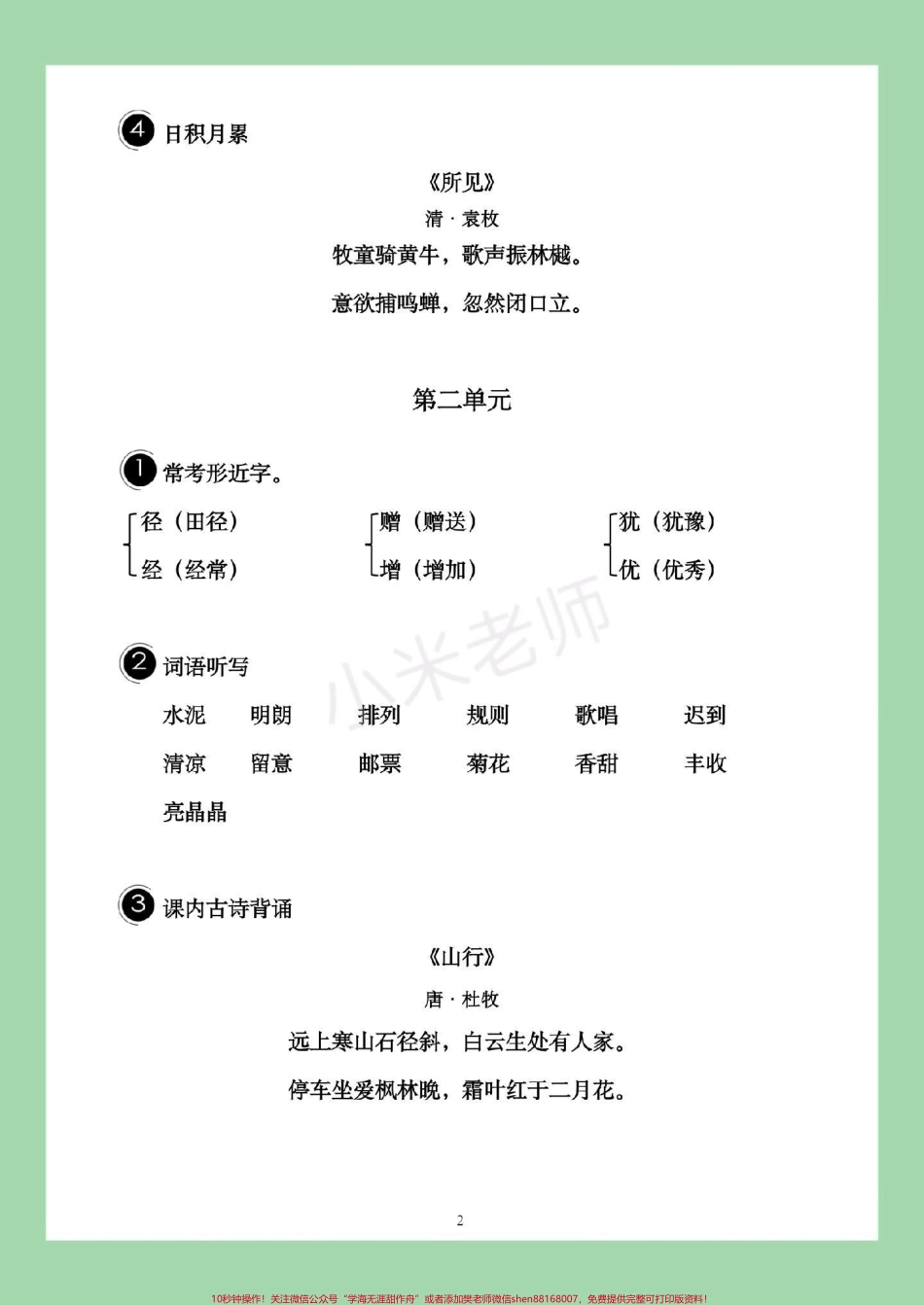 #家长收藏孩子受益 #必考考点 #三年级语文 #重点知识 家长为孩子保存学习.pdf_第3页