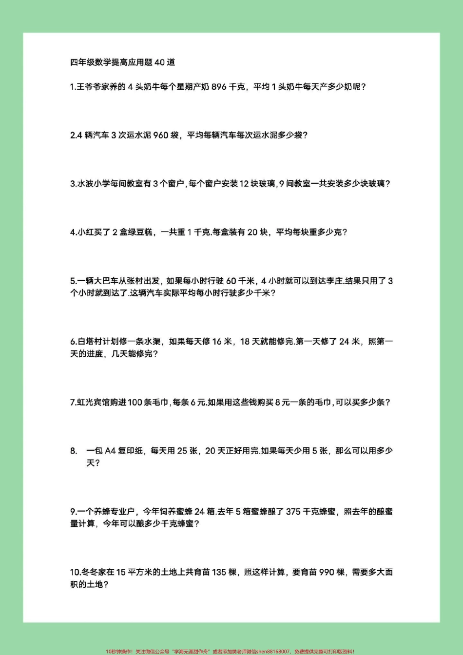 #家长收藏孩子受益 #必考考点 #四年级数学#应用题 家长为孩子保存练习可打印.pdf_第2页