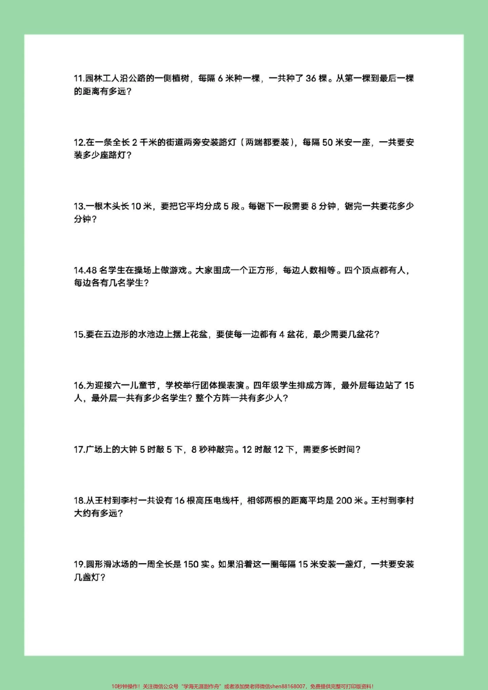 #家长收藏孩子受益 #必考考点 #四年级数学#应用题 家长为孩子保存练习可打印.pdf_第3页