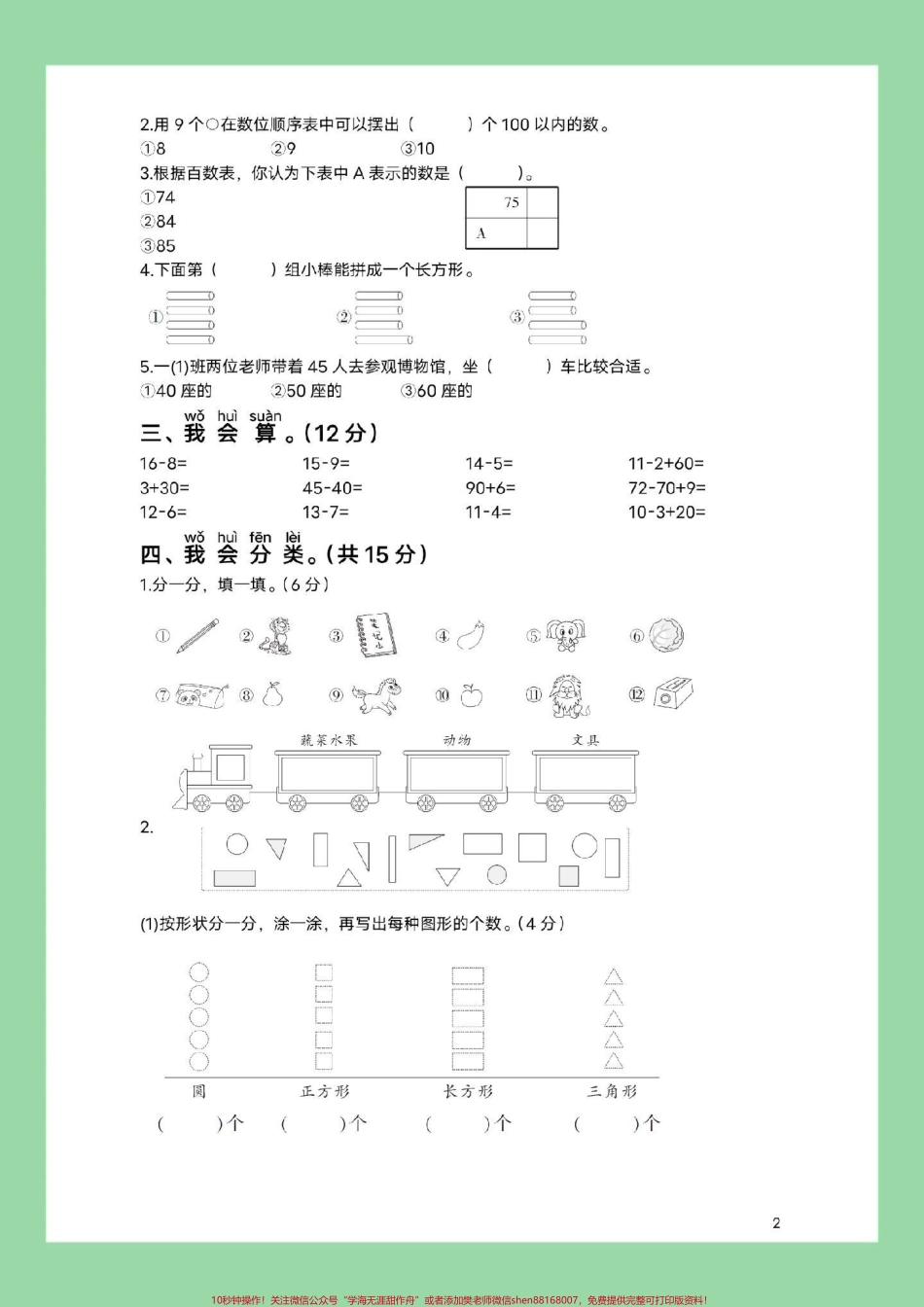 #家长收藏孩子受益 #必考考点 #一年级数学 #期中考试 家长为孩子保存练习可打印.pdf_第3页