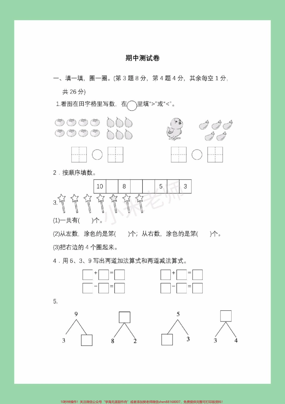 #家长收藏孩子受益 #必考考点 #一年级数学#期中考试 #冀教版 家长为孩子保存练习可打印.pdf_第2页