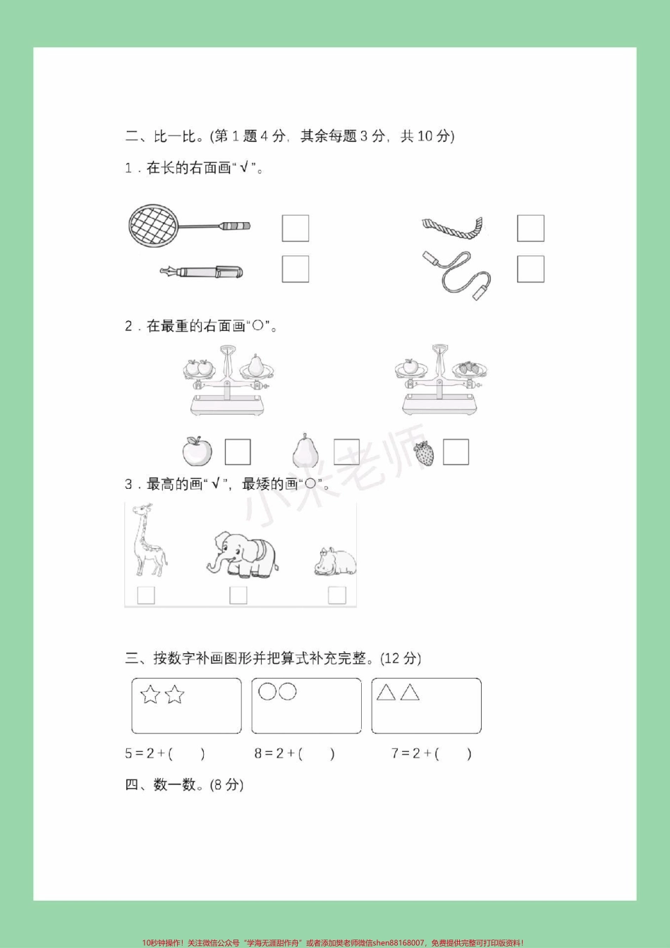 #家长收藏孩子受益 #必考考点 #一年级数学#期中考试 #冀教版 家长为孩子保存练习可打印.pdf_第3页