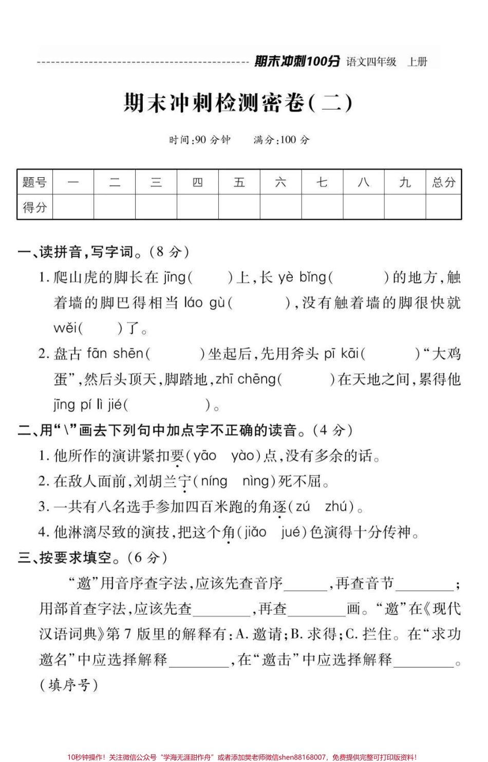 四年级上册语文数学期末冲刺密卷.pdf_第1页
