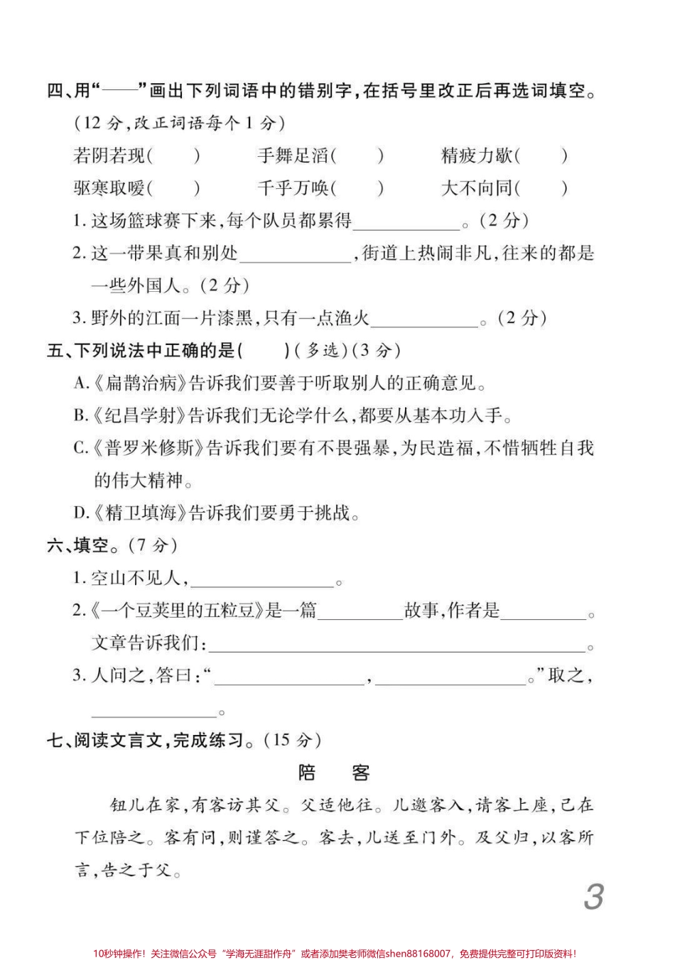四年级上册语文数学期末冲刺密卷.pdf_第2页