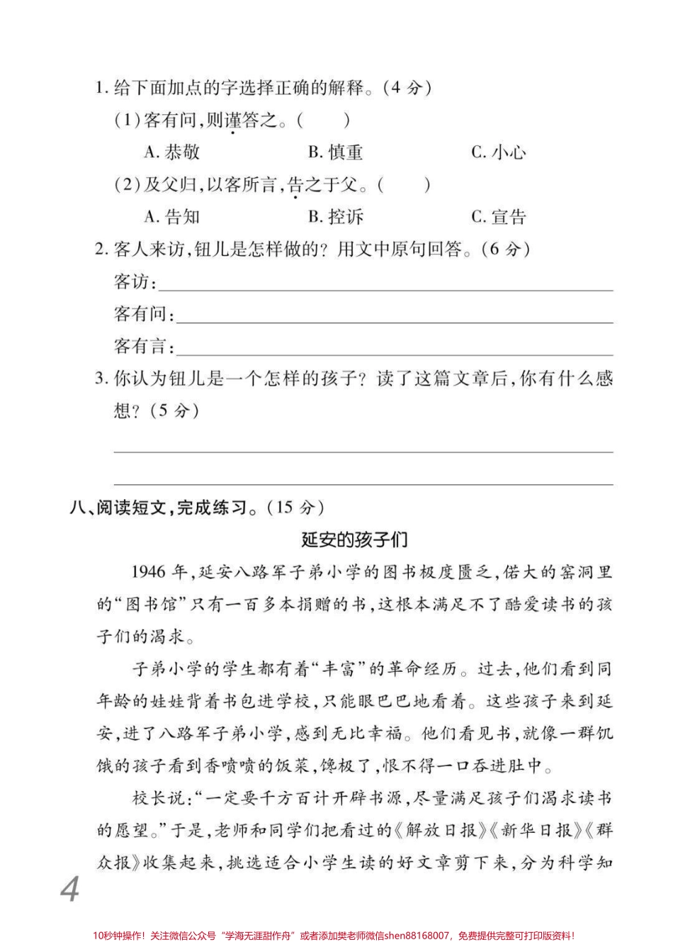四年级上册语文数学期末冲刺密卷.pdf_第3页