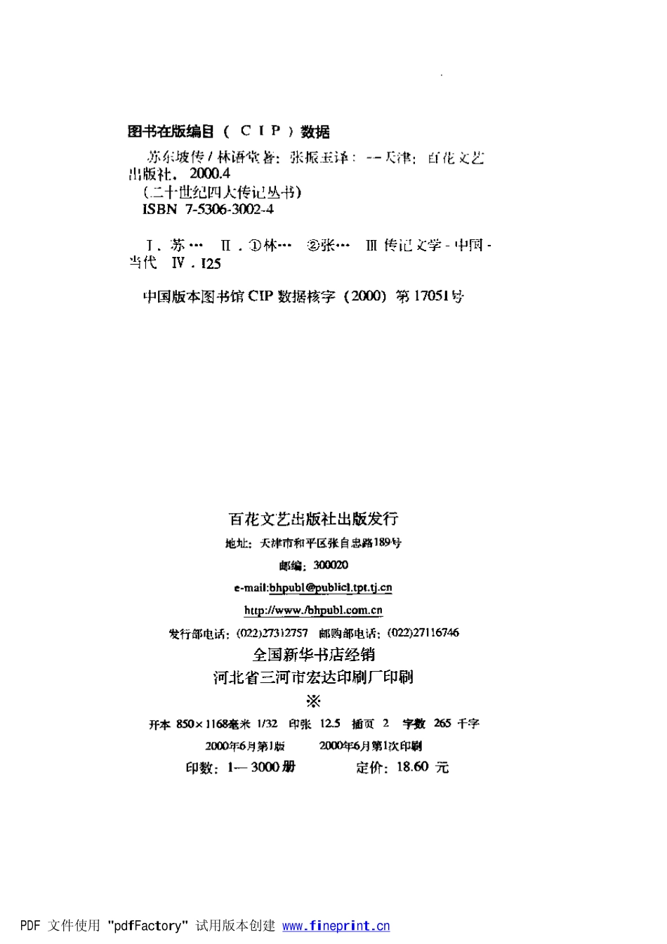 苏东坡传.pdf_第3页