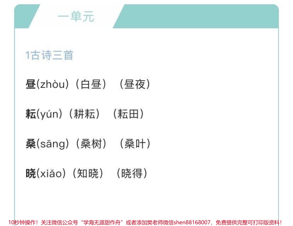 五年级下册语文生字组词汇总.pdf_第1页