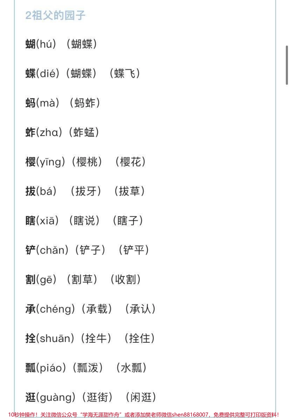 五年级下册语文生字组词汇总.pdf_第2页