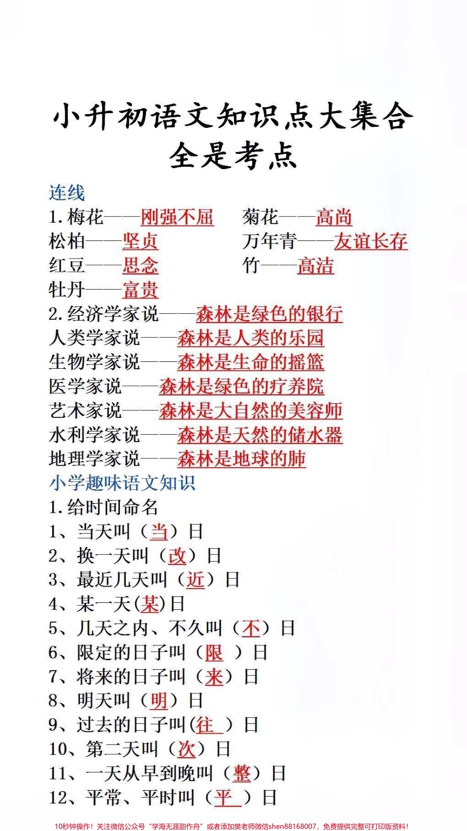 小学必背的文学常识#小学语文 #必考考点.pdf_第2页