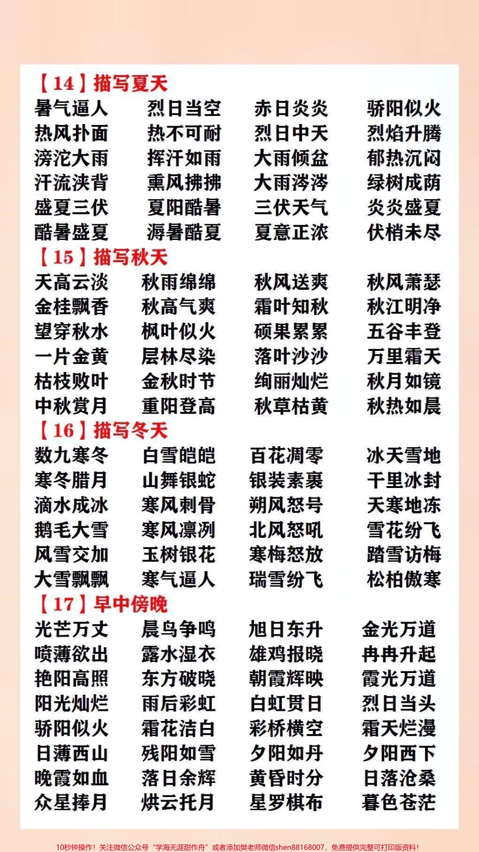 小学词语知识大全#词语积累 #小学语文.pdf_第2页