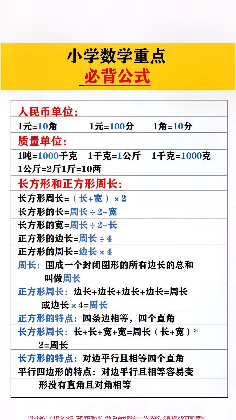 小学数学必备公式#数学公式.pdf_第2页