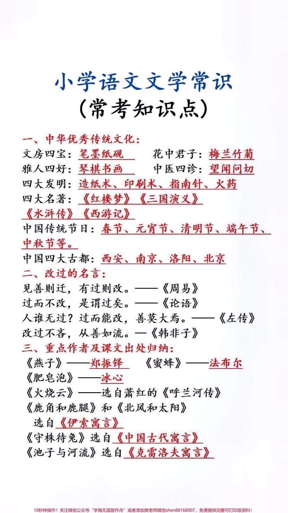 小学语文文学常识#必考考点.pdf_第1页