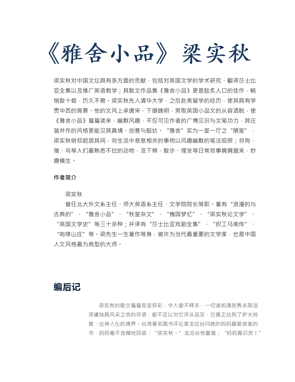 雅舍小品.pdf_第1页