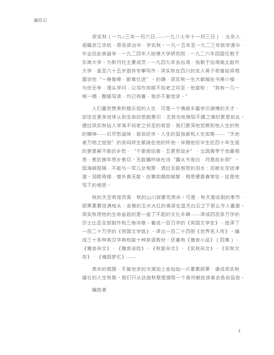 雅舍小品.pdf_第2页