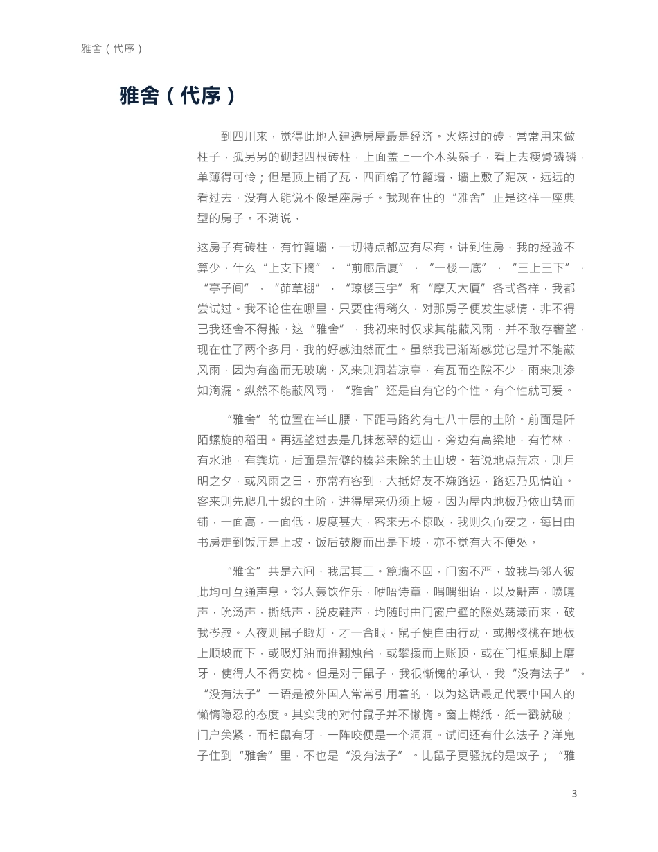 雅舍小品.pdf_第3页