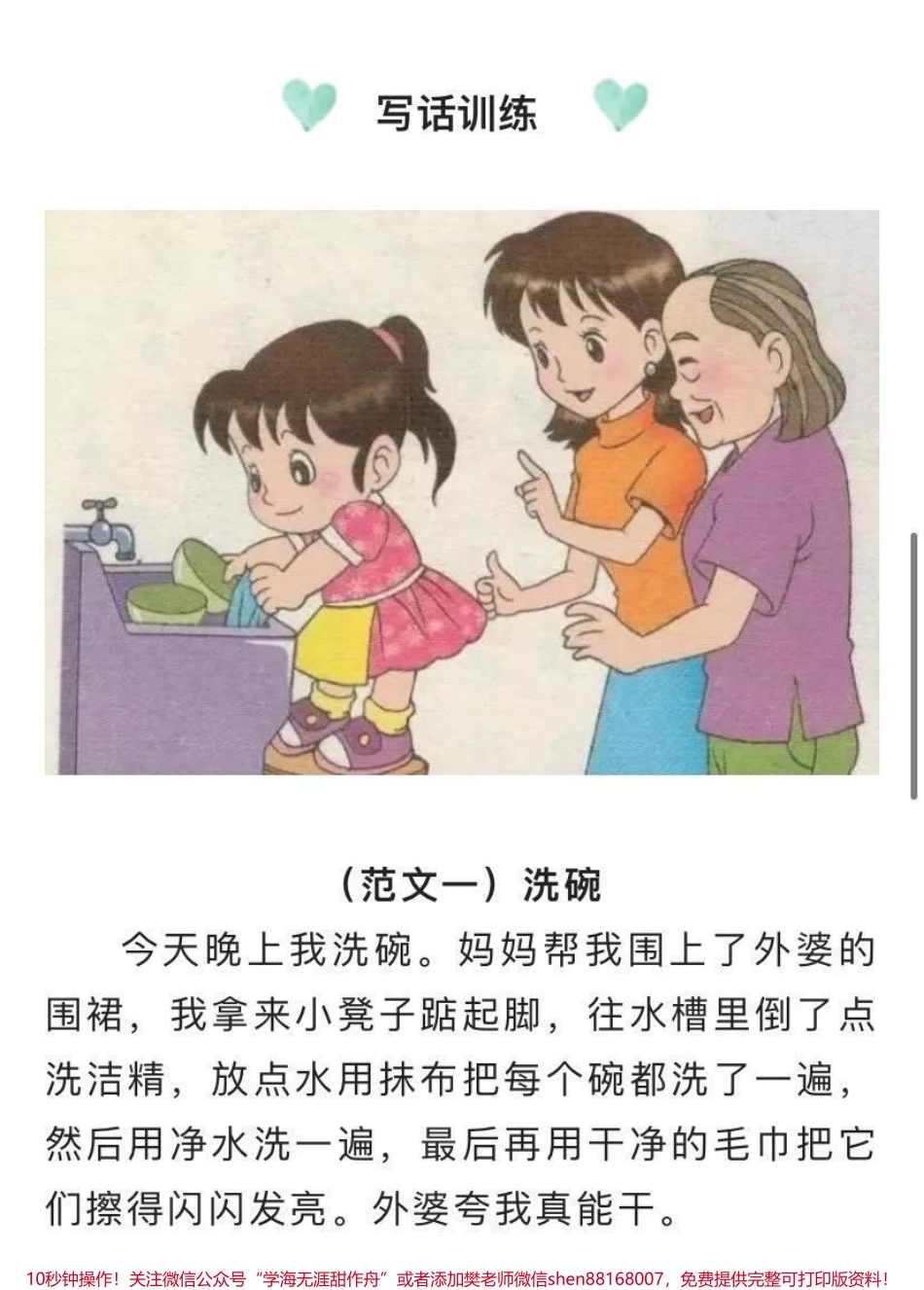 一二年级看图写话训练(1).pdf_第1页
