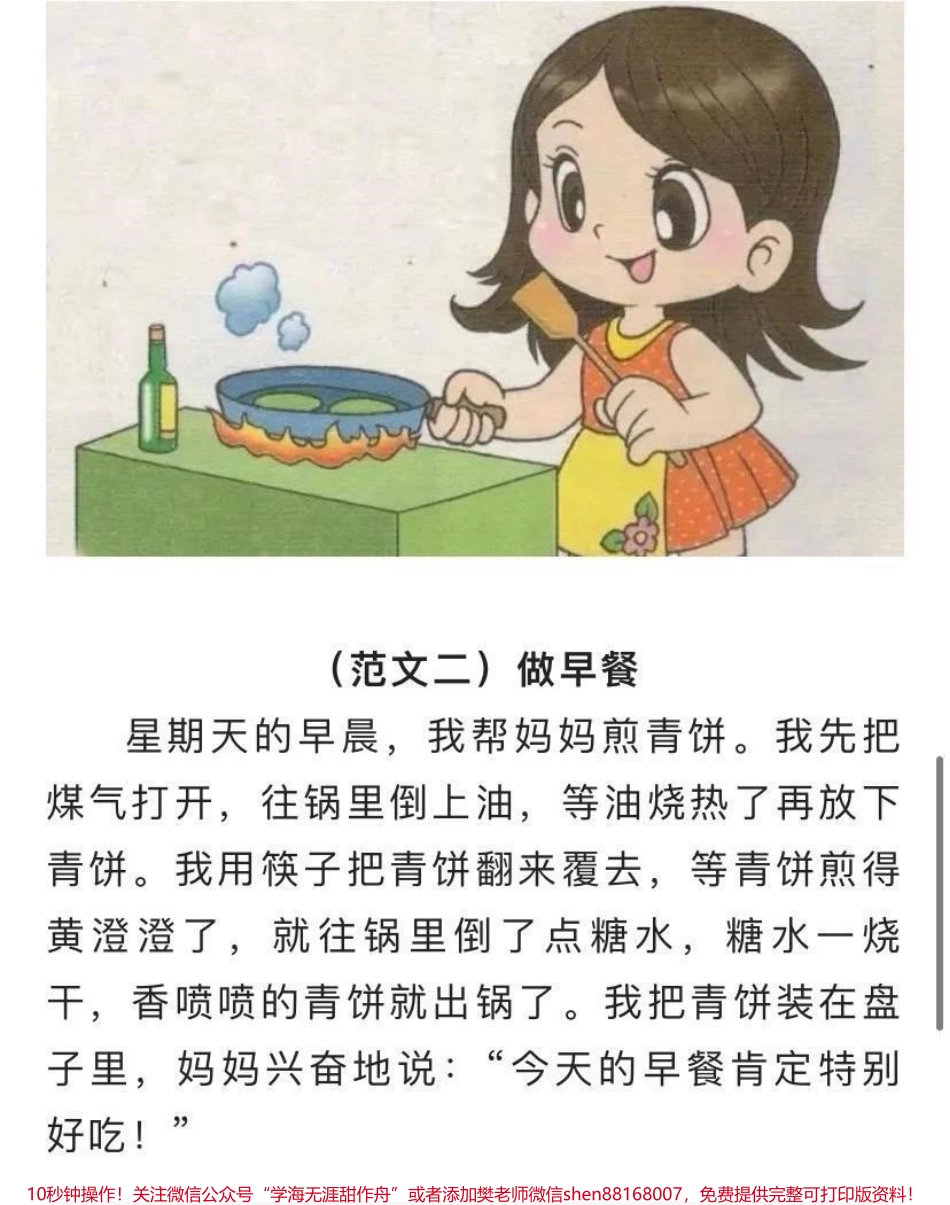一二年级看图写话训练(1).pdf_第2页