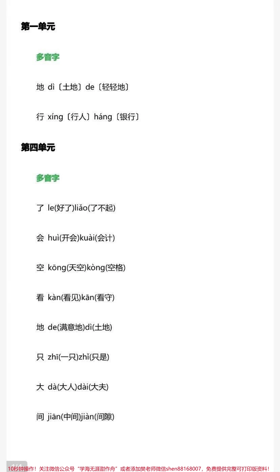 一年级上册多音字汇总需要收藏♥️.pdf_第1页