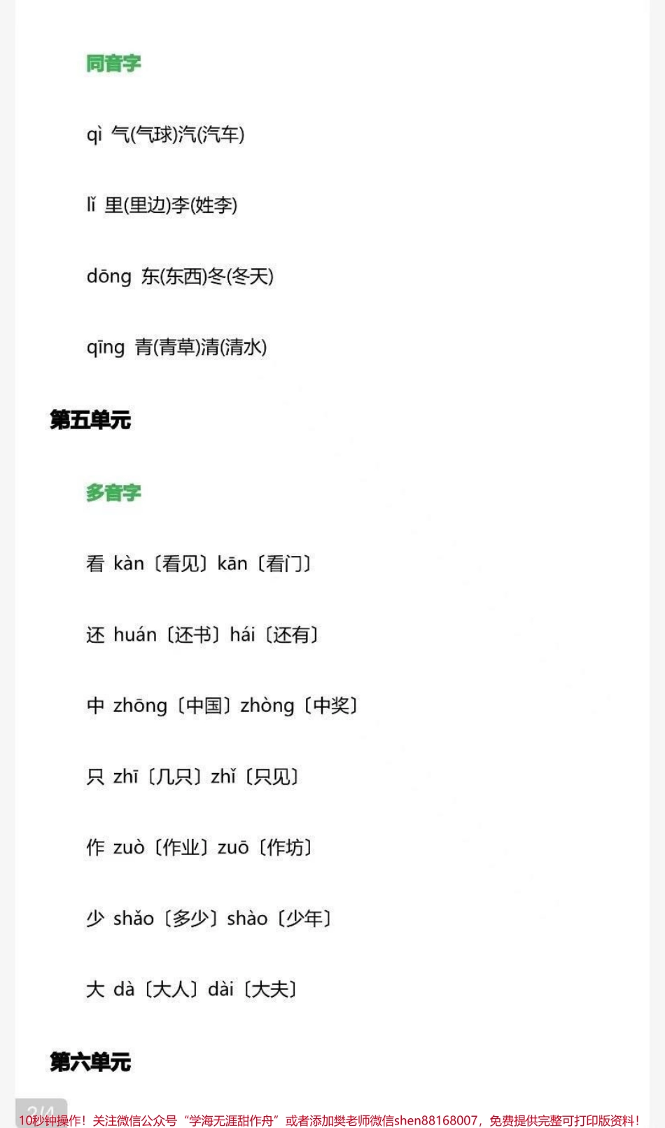 一年级上册多音字汇总需要收藏♥️.pdf_第2页