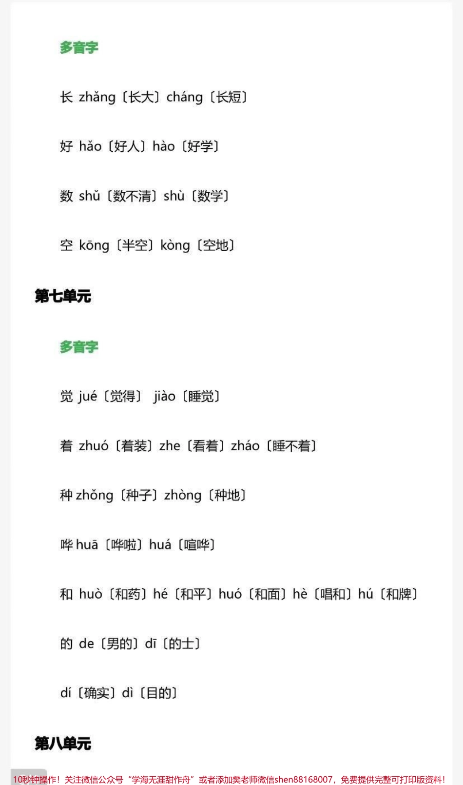 一年级上册多音字汇总需要收藏♥️.pdf_第3页