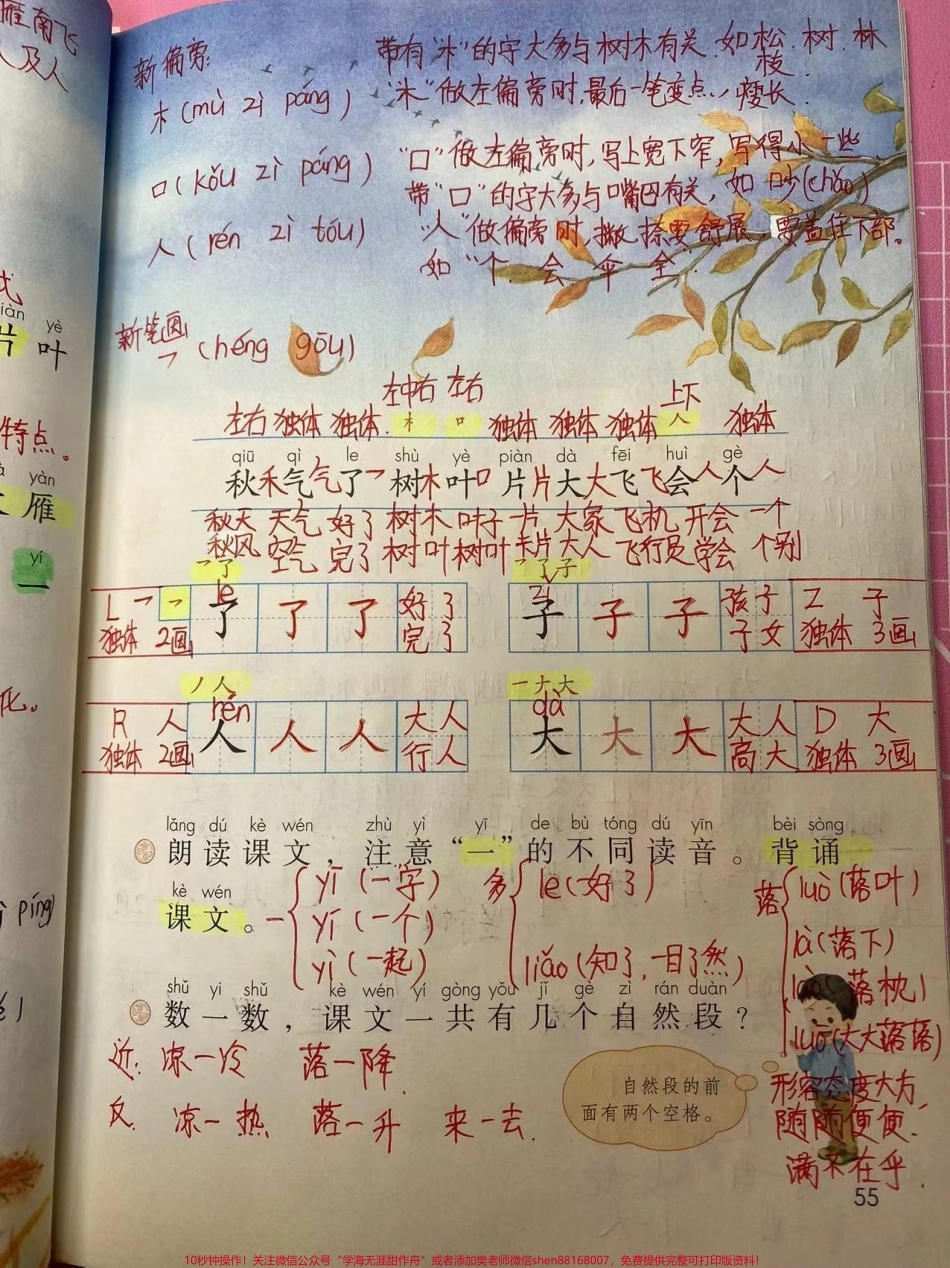 一年级上册语文《第四单元》详细笔记.pdf_第2页