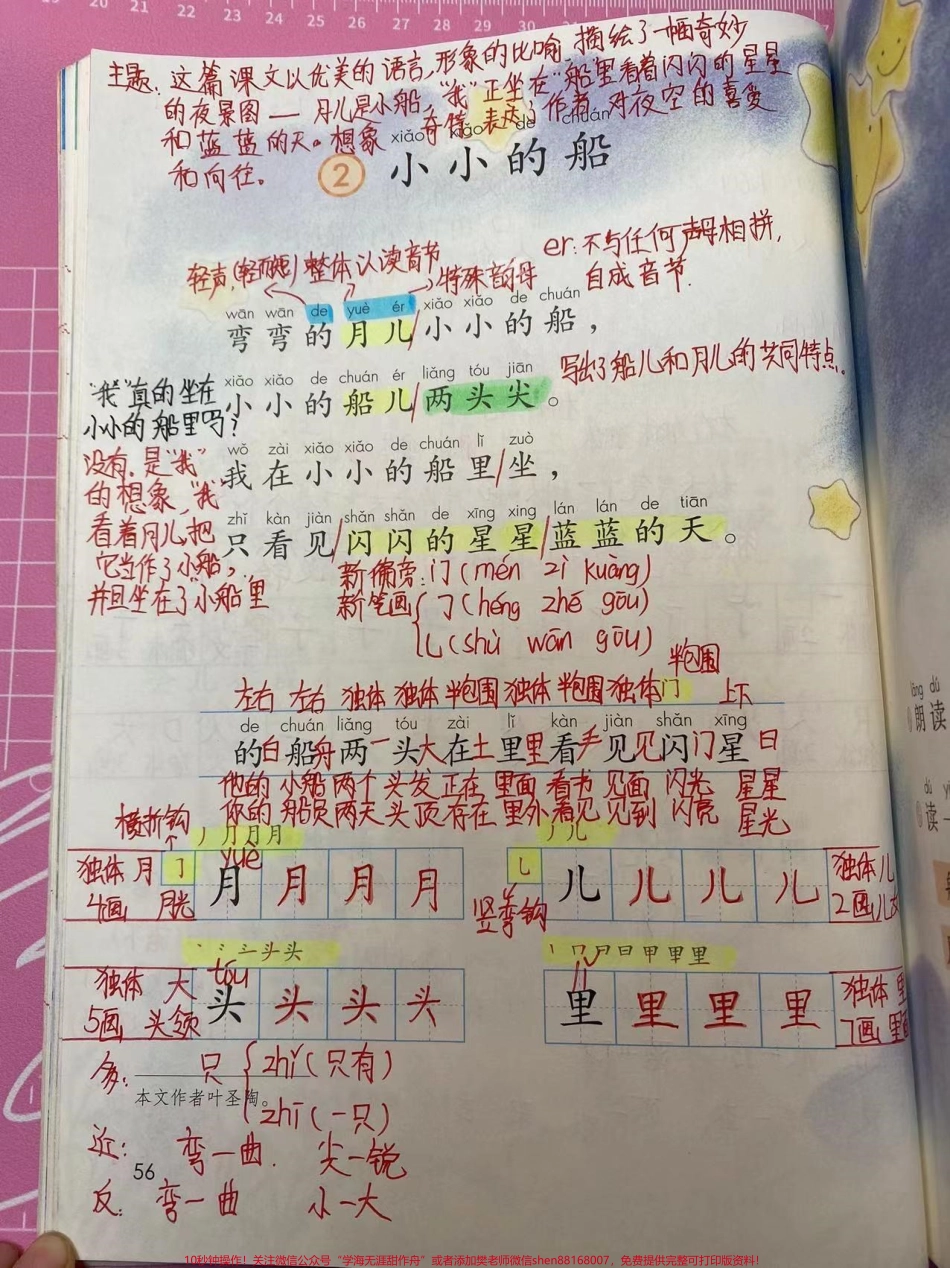 一年级上册语文《第四单元》详细笔记.pdf_第3页