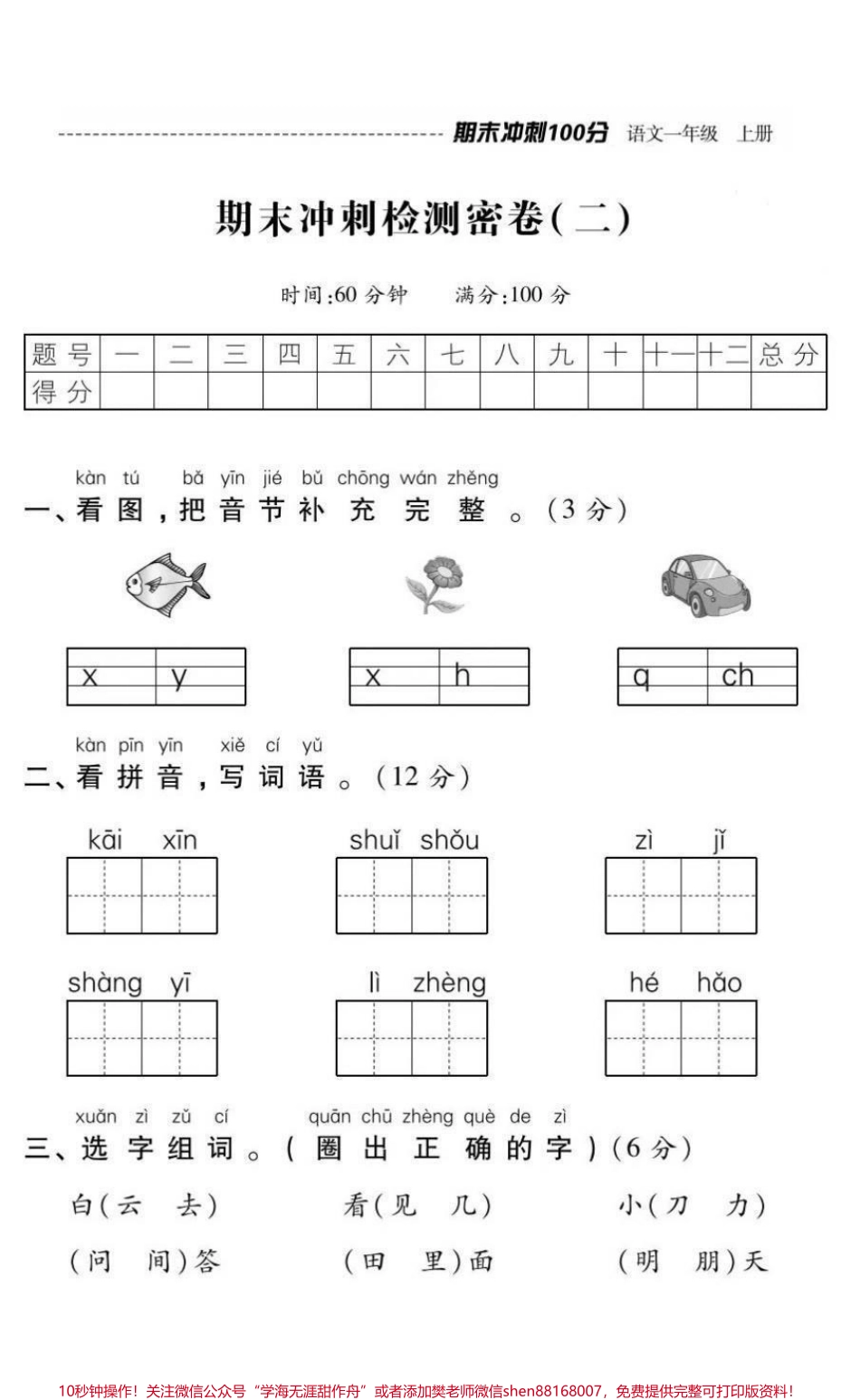 一年级上册语文期末冲刺检测密卷➕答案.pdf_第1页