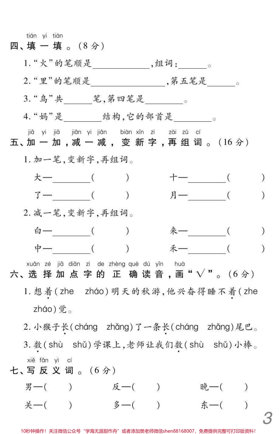一年级上册语文期末冲刺检测密卷➕答案.pdf_第2页