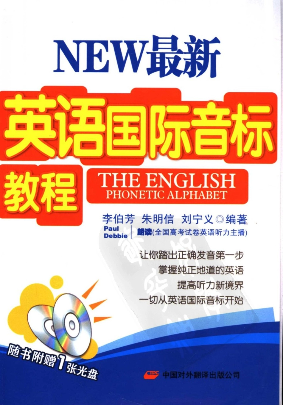最新英语国际音标教程.pdf_第1页