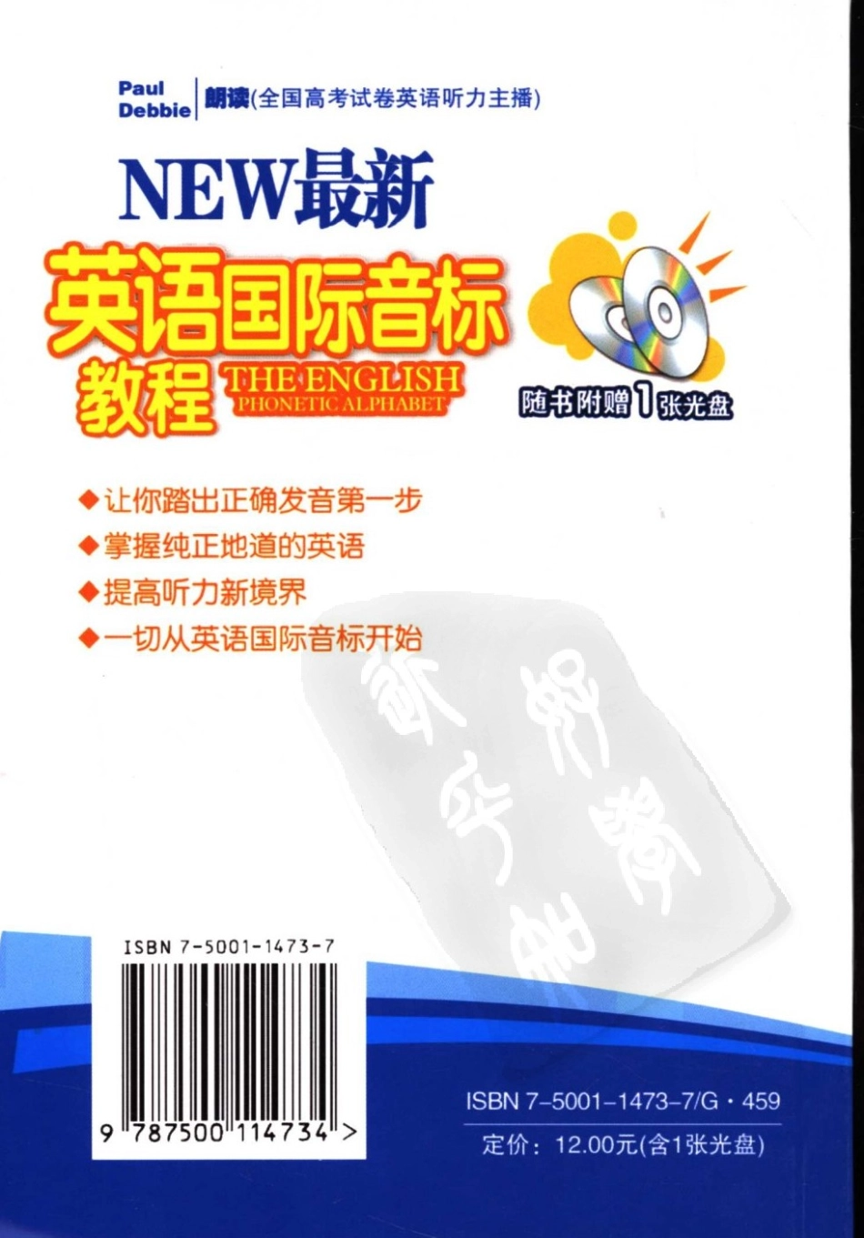 最新英语国际音标教程.pdf_第2页