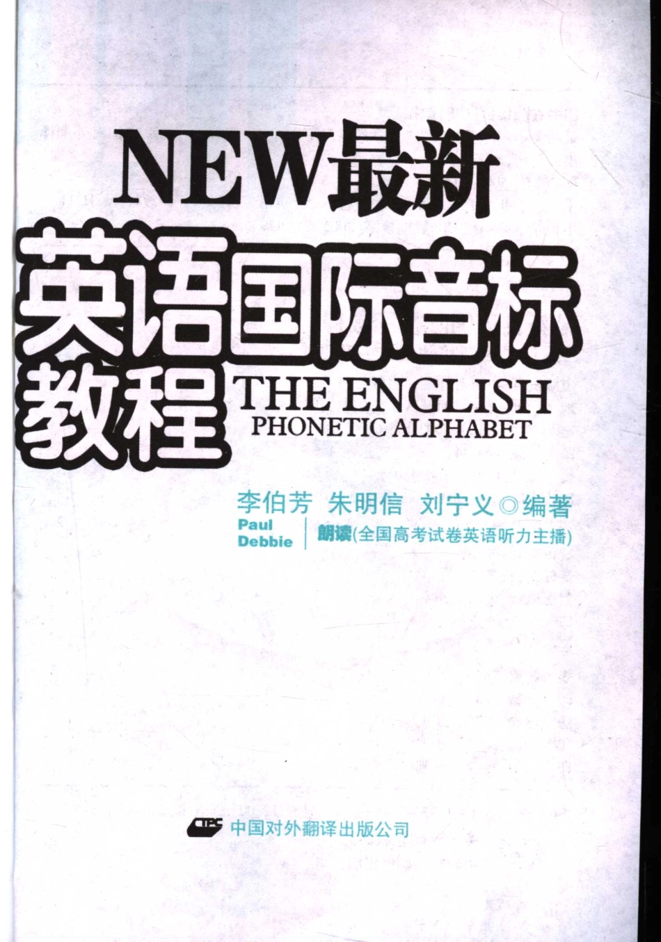 最新英语国际音标教程.pdf_第3页