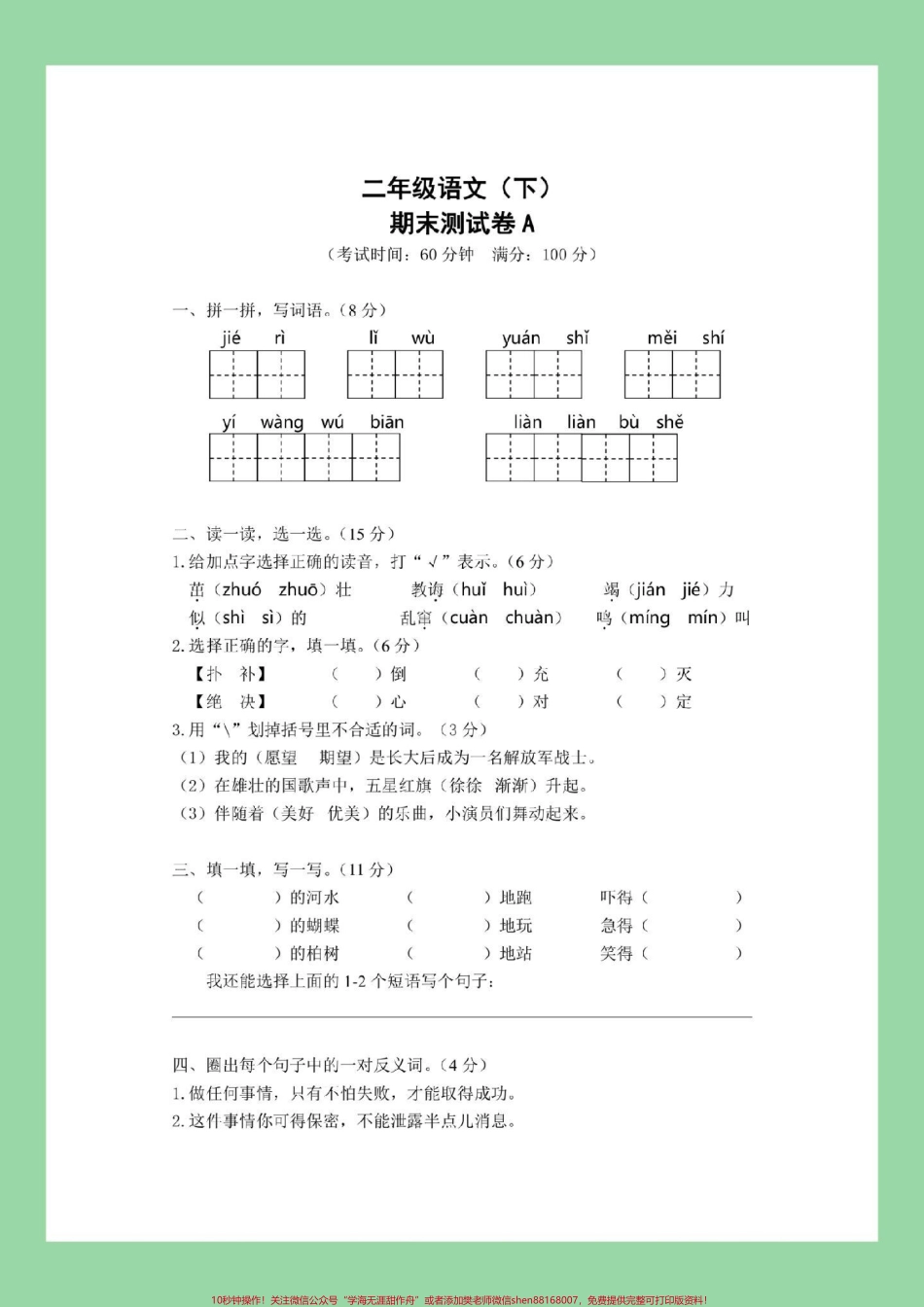 #必考考点 #二年级语文#期末考试#好好学习 家长为孩子保存练习可打印.pdf_第2页