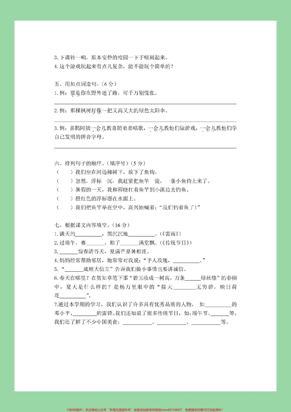 #必考考点 #二年级语文#期末考试#好好学习 家长为孩子保存练习可打印.pdf_第3页