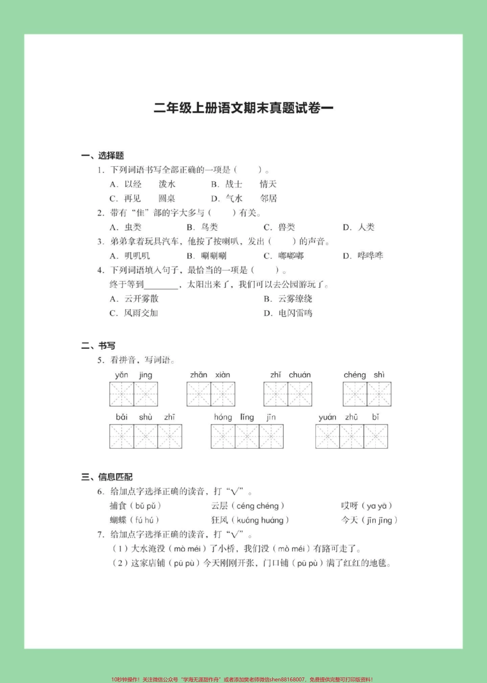 #必考考点 #好好学习 #期末考试 #二年级语文 家长为孩子保存练习可打印.pdf_第2页