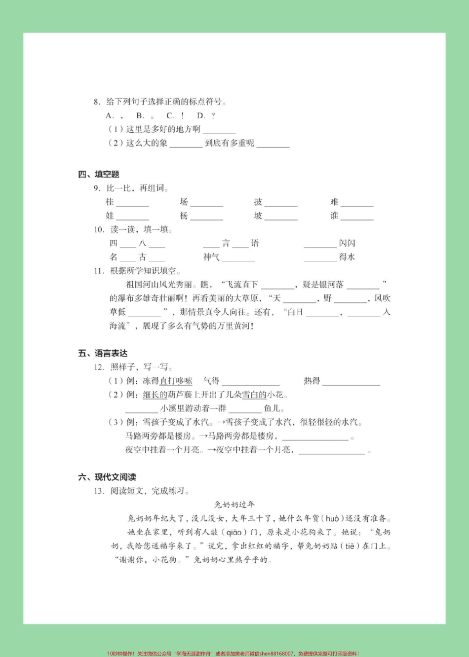 #必考考点 #好好学习 #期末考试 #二年级语文 家长为孩子保存练习可打印.pdf_第3页