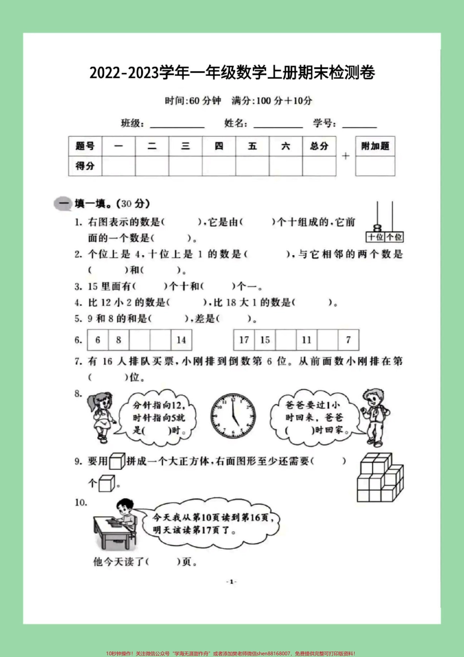 #必考考点 #好好学习 #一年级数学#期末考试 家长为孩子保存练习可打印.pdf_第2页