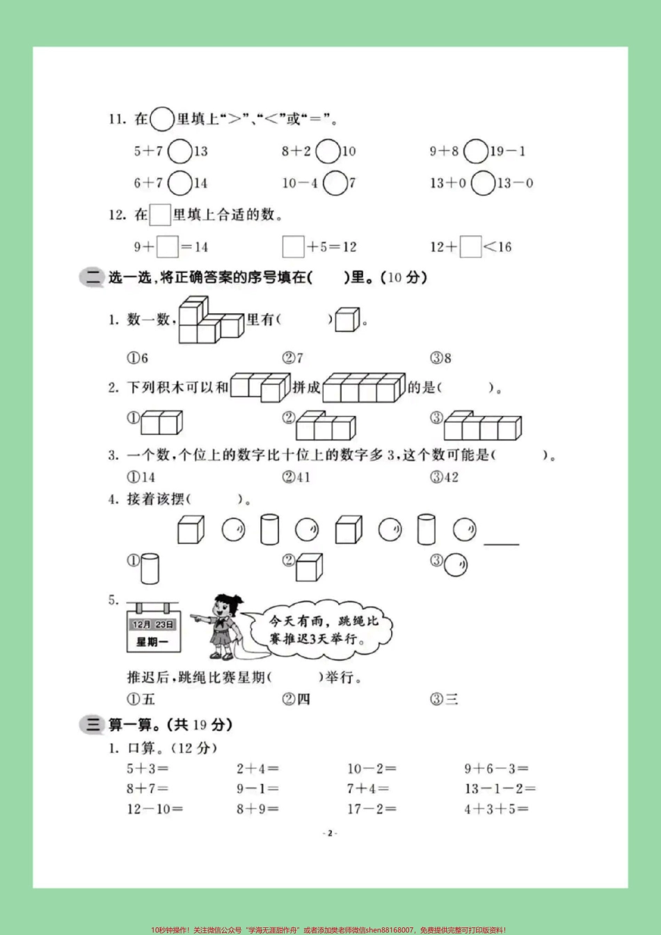 #必考考点 #好好学习 #一年级数学#期末考试 家长为孩子保存练习可打印.pdf_第3页