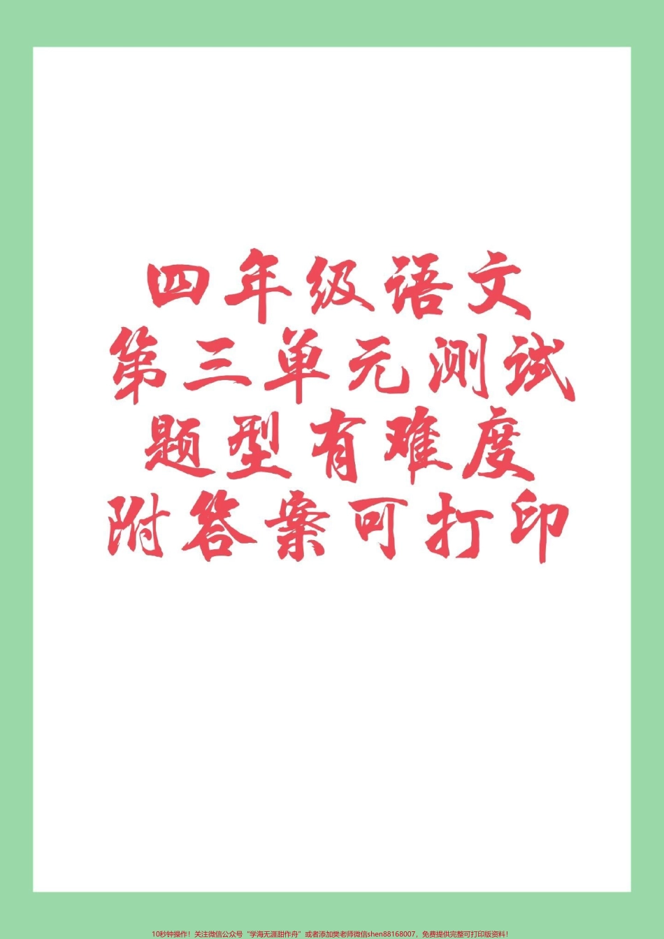 #必考考点 #家长收藏孩子受益 #四年级 #语文 家长为孩子保存练习可打印.pdf_第1页