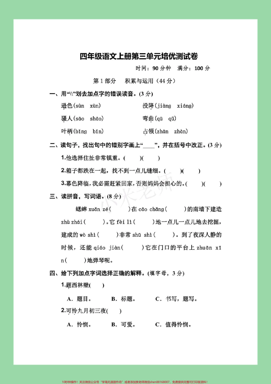 #必考考点 #家长收藏孩子受益 #四年级 #语文 家长为孩子保存练习可打印.pdf_第2页