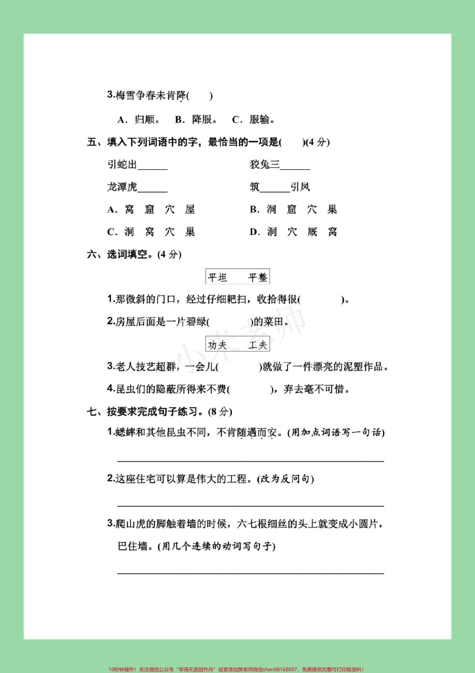 #必考考点 #家长收藏孩子受益 #四年级 #语文 家长为孩子保存练习可打印.pdf_第3页