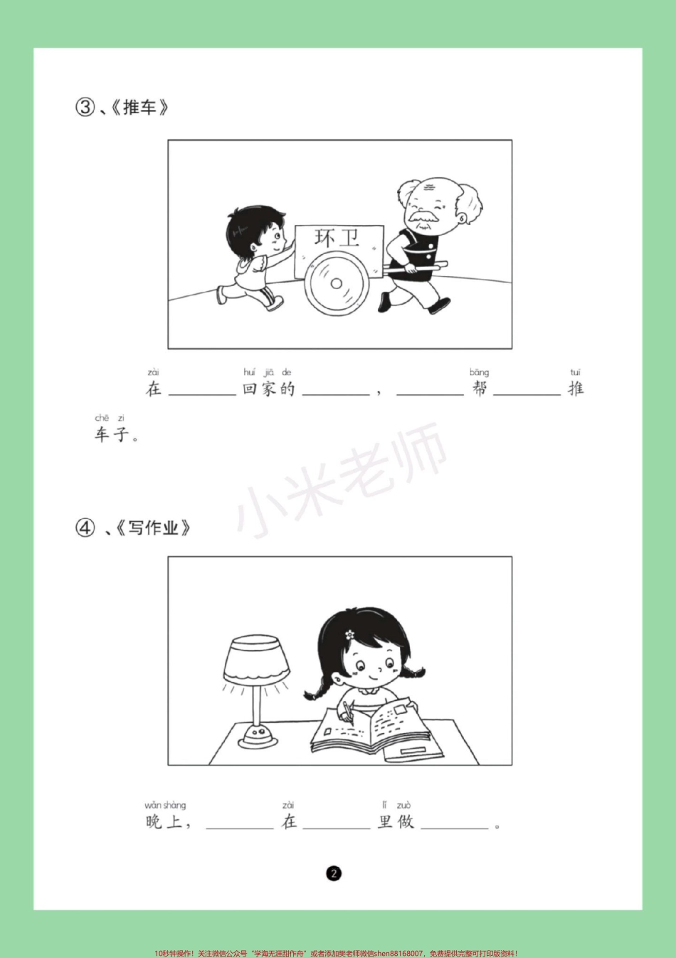 #必考考点 #家长收藏孩子受益 #一年级语文 #看图写话 家长为孩子保存.pdf_第3页