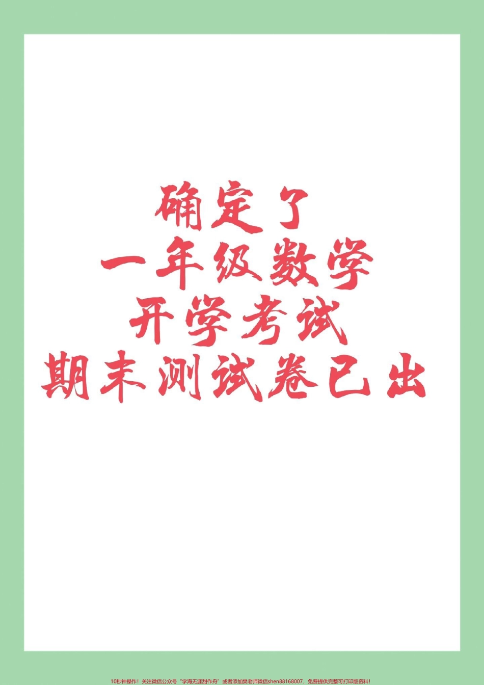 #必考考点 #期末考试 #好好学习 #一年级数学 家长为孩子保存练习可打印.pdf_第1页