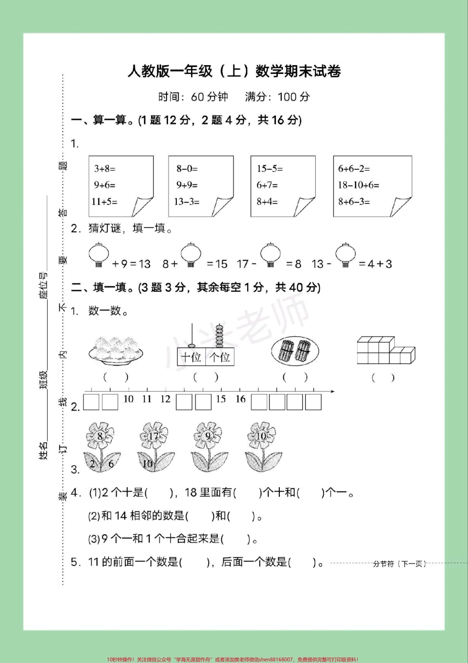 #必考考点 #期末考试 #好好学习 #一年级数学 家长为孩子保存练习可打印.pdf_第2页
